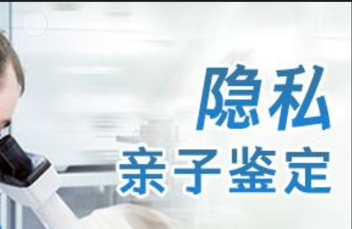 启东市隐私亲子鉴定咨询机构